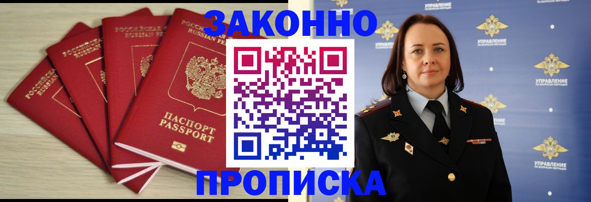 временная регистрация поиск в Черепаново